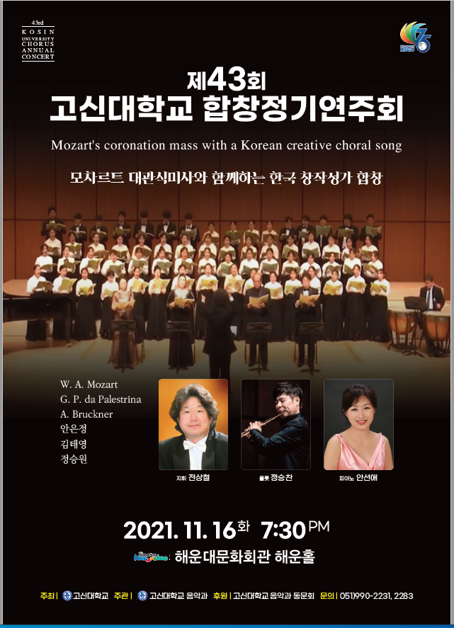 2021 고신대학교 음악과 합창정기연주회