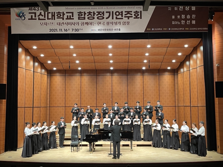 2021 고신대학교 음악과 합창정기연주회(4)