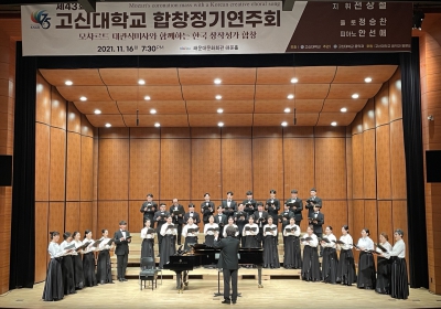 2021 고신대학교 음악과 합창정기연주회(4)