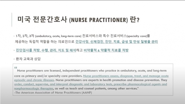 미국전문간호사 장혜주 박사 특강영상