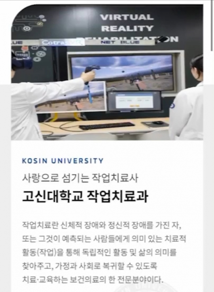 고신대 작업치료학개론 9조