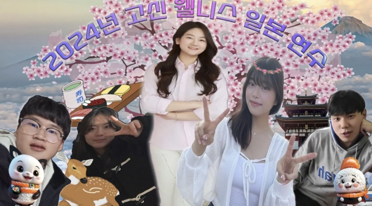 2024년 웰니스 일본 연수