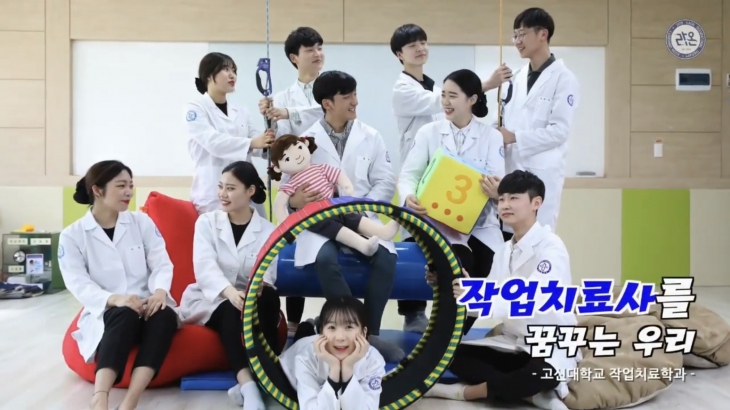 작업치료사를 꿈꾸는 우리! 고신대 작업치료학과